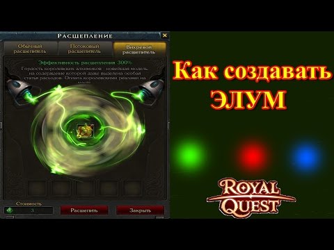 Роял квест как создать рецепт