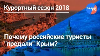 Крым: почему россияне не в восторге?