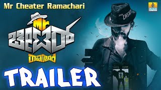 Mr Cheater Ramachari Official Trailer | New Kannada Movie | Ramachari, Shalini Bhat
