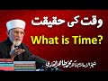 What is Time? | ___ ___ ___ | Shaykh-ul-Islam Dr Muhammad Tahir-ul-Qadri