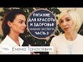 Питание как стиль жизни | Эксперименты с вегетарианством и сыроедением | Секреты красоты ЧАСТЬ 2 Питание как стиль жизни | Эксперименты с вегетарианством и сыроедением | Секреты красоты ЧАСТЬ 2