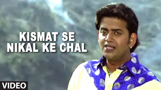 Kismat Se Nikal Ke Chal  Bhojpuri Video Song ] Bidaai