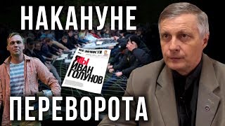 Кто и зачем арестовывал Голунова? Валерий Пякин (13.06.2019 10:09)