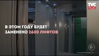 Новые лифты в Москве