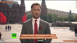 9 Мая в эфире RT: как наши корреспонденты освещали День Победы (11.05.2019 17:30)