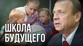 Школа будущего. Виктор Ефимов