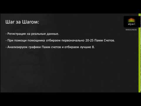 Памм инвестор