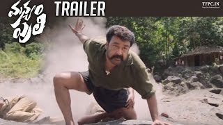 Manyam Puli Trailer | Mohanlal | Jagapathi Babu | Kamalini Mukharjee | TFPC