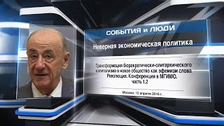 Георгий Цаголов: Неверная экономическая политика