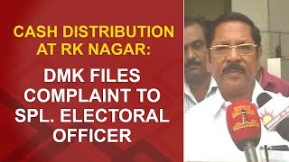 Cash Distribution at RK Nagar: DMK files complaint to Special Electoral Officer | Thanthi TVCash Distribution at RK Nagar: DMK files complaint to Special Electoral Officer | Thanthi TV