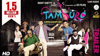 Tamburo | Official Trailer | 2017 Gujarati Film | Manoj Joshi | Pratik Gandhi | Janki B | Hemang D