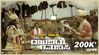 Dayavittu Gamanisi | Trailer 1 | Rajesh Nataranga, Prakash Belawadi | Rohit Padaki, J Anoop Seelin
