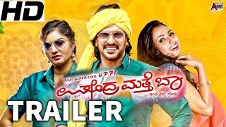 Upendra Matte Baa Official Trailer New Kannada Movie 2017 | Prema Sadu kokila Sruthi hariharan