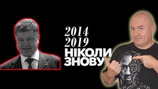 Зеленский: "На этих выборах я умножу Порошенко на ноль!" (30.03.2019 14:43)