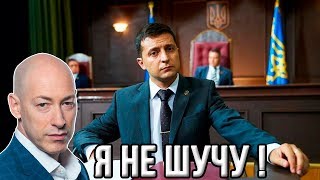 Гордон:" Народ Украины уже выбрал нового Президента. "
