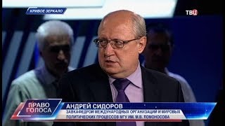 Кривое зеркало. Право голоса