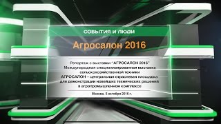 АГРОСАЛОН 2016