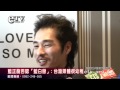 藍正龍否認「藍白戀」：台灣媒體很幼稚