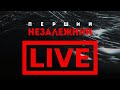 Прямой эфир NEWSONE Прямой эфир NEWSONE