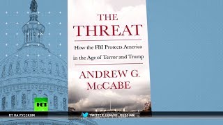 «От президента могла исходить угроза нацбезопасности»: экс-замглавы ФБР выпустил книгу о Трампе (21.02.2019 05:26)