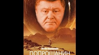 ПОПРОШАНИН-2