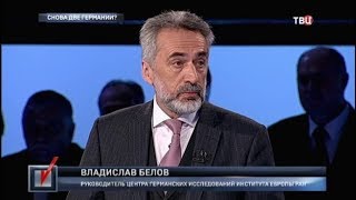 Снова две Германии? Право голоса