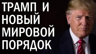 Новый расклад в треугольнике Россия-США-Китай. Андрей Видишенко