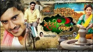Mehndi Laga Ke Rakhna 2 official trailer Pradeep Pandey Chintu Khesari Lal Yadav