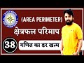 Mesuration square part 1|| TRICKY Maths Ak choudhary ||ssc RAILWAY bank IBPS Rajasthan Police