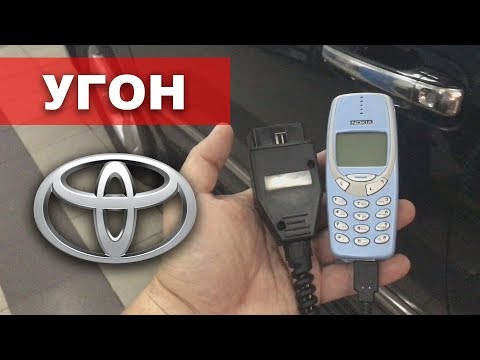 телефон в автомобиле от угона пойдешь своей