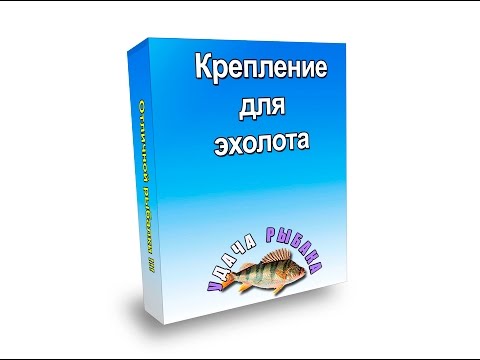 Эхолот держатель датчика своими руками Эхолот держатель датчика своими руками
