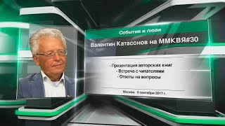 Валентин Катасонов на ММКВЯ#30