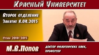 Красный университет. 2-е отд. Семинар 8.04.2015