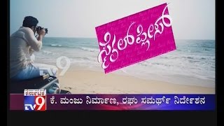 `Smile Please` Kannada Movie Exclusive Trailer Launched On TV9