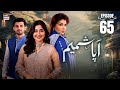 Aapa Shameem Episode 65  9 Feb 2025  Fahad Sheikh  Zoha Tauqeer  Faiza Hasan  ARY Digital Drama