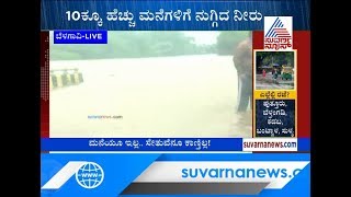 NH-4 Completely Submerged In Water Due To Heavy Rain In BelagaviNH-4 Completely Submerged In Water Due To Heavy Rain In Belagavi