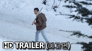 조난자들  예고편 Intruders Trailer (2014) HD - English subtitles
