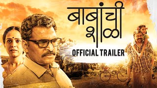 Babanchi Shala | OFFICIAL TRAILER (HD) | Latest Marathi Movie 2016 | Sayaji Shinde | Aishwarya