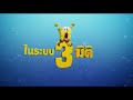 SpongeBob: Sponge Out of Water - สพันจ์บ็อบ ฮีโร่จากใต้สมุทร 3D