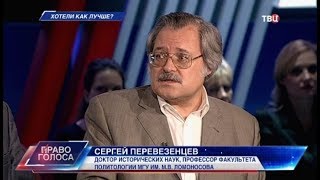Хотели как лучше? Право голоса