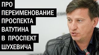 Депутат Киевсовета, проголосовавший за проспект Шухевича. Валерий Гуманенко