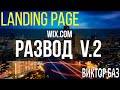 wix.com как создать сайт - ответы на вопросы или wix создание сайта - полный развод! wix.com как создать сайт - ответы на вопросы или wix создание сайта - полный развод!