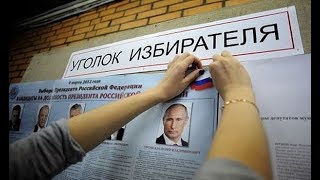 В России официально стартовала избирательная компания президента России