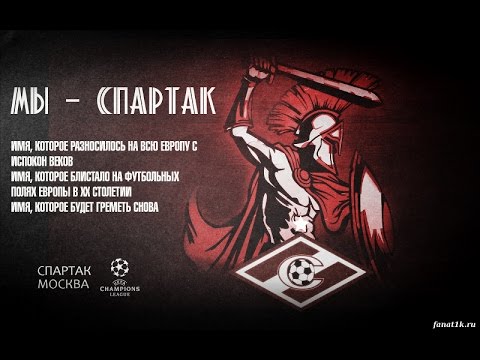 Стих о спартаке Стих о спартаке
