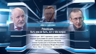 Революция, быть или не быть, вот в чём вопрос