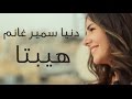          - Donia Samir Ghanem  7ekaya Wa7da