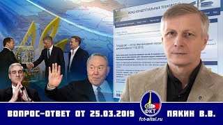 Валерий Пякин. Вопрос-Ответ от 25 марта 2019 г. (26.03.2019 09:35)