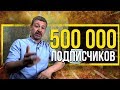500к спасибо)))