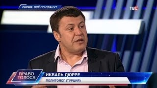 Сирия: все по плану? Право голоса