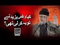 Kiya Waqaee Yazeed Nay Tawba Kar Li Thi? | Shaykh-ul-Islam Dr Muhammad Tahir-ul-Qadri
